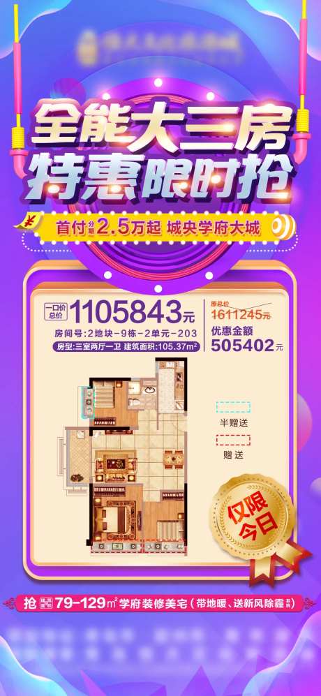地产限时特惠特价房单图-采灵感-https://www.cailinggan.com/