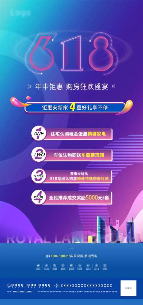 618促销安家四重礼海报-采灵感-https://www.cailinggan.com/
