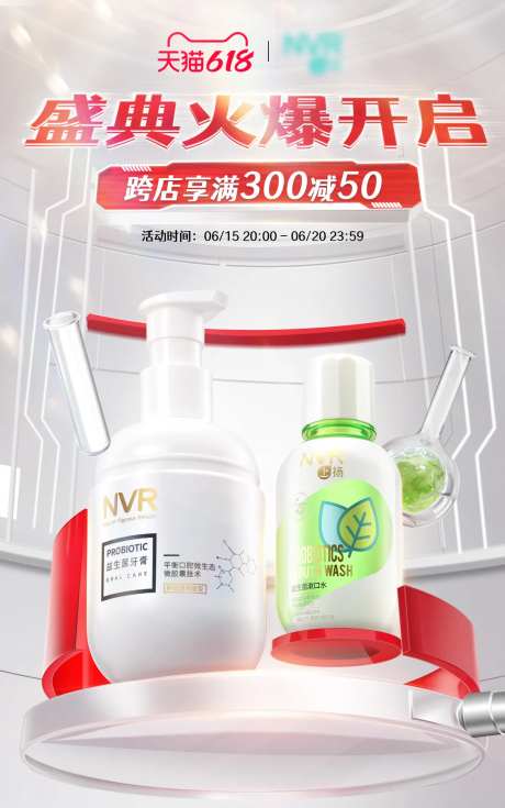 618年中盛典预售活动海报-采灵感-https://www.cailinggan.com/