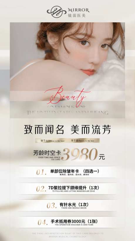 医美卡项海报-采灵感-https://www.cailinggan.com/