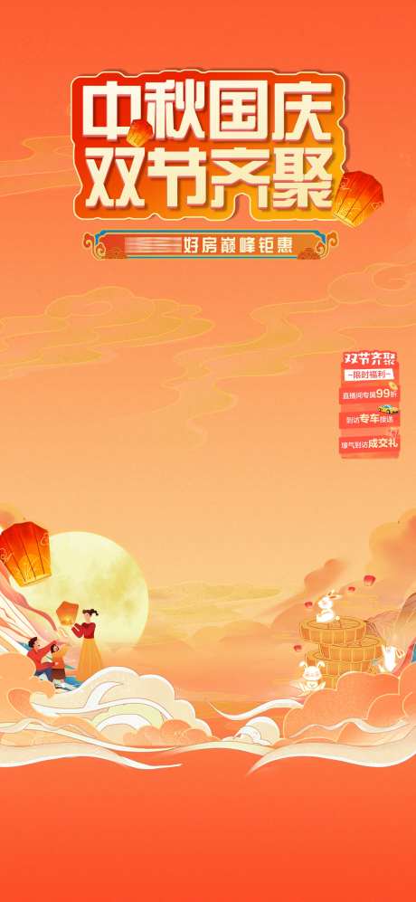 中秋国庆直播背景图海报-采灵感-https://www.cailinggan.com/
