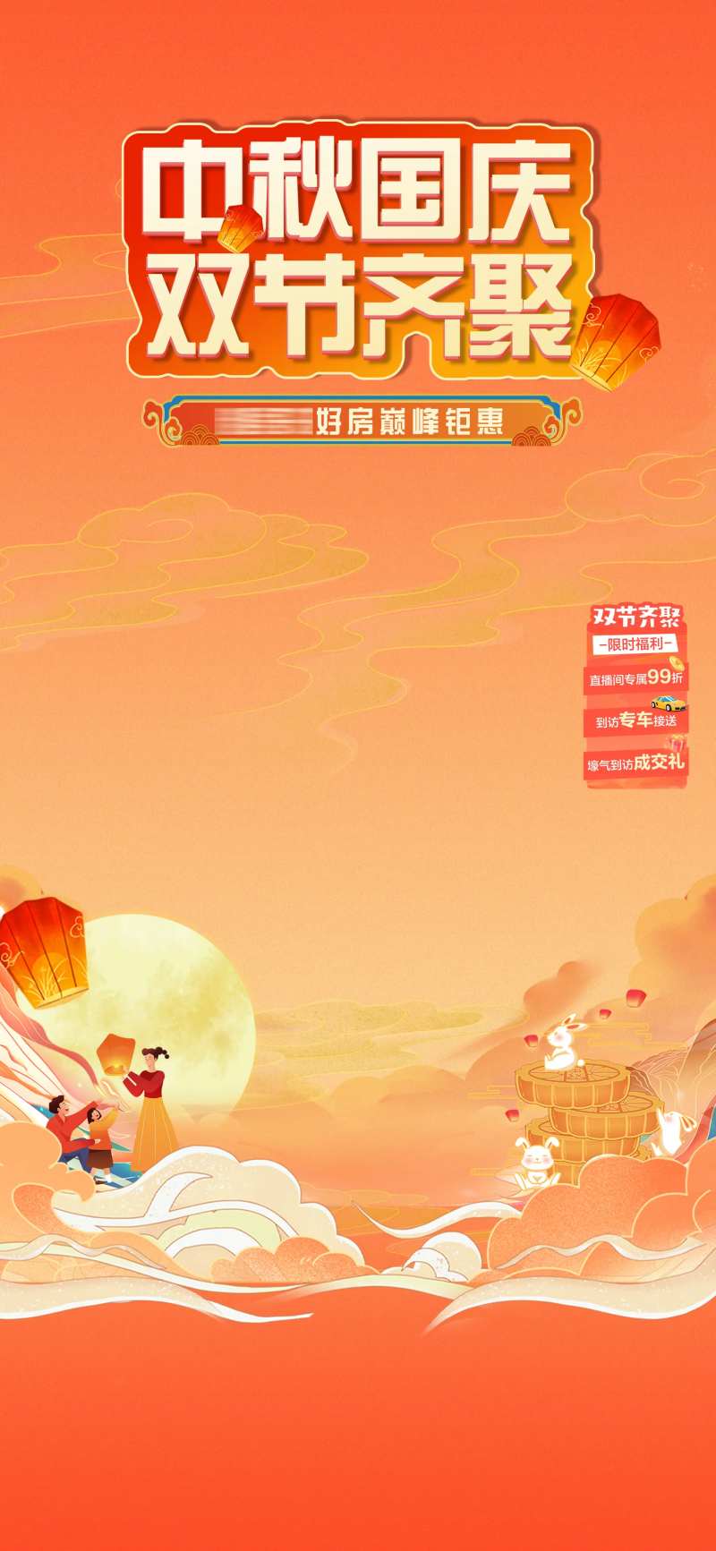 中秋国庆直播背景图海报-采灵感-cailinggan.com