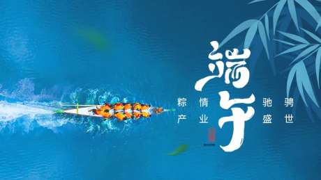 端午节赛龙舟展板-采灵感-https://www.cailinggan.com/