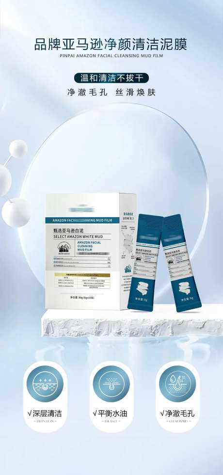 泥膜产品面膜海报-采灵感-https://www.cailinggan.com/
