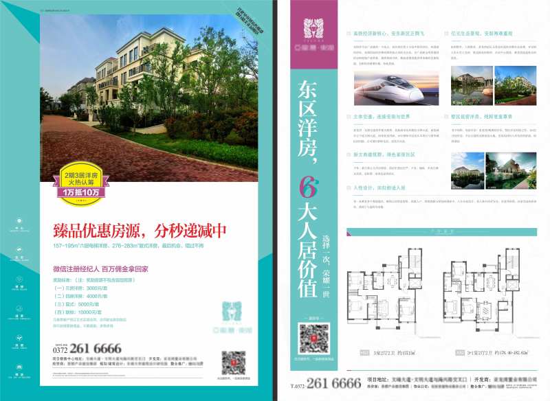 火热认筹特惠全名经纪人价值点单页-采灵感-cailinggan.com