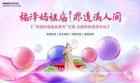 妈祖庙会夜市活动背景展板-采灵感-https://www.cailinggan.com/