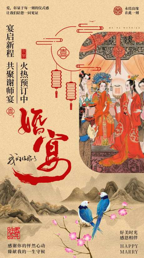 中式结婚宴预定海报-采灵感-https://www.cailinggan.com/