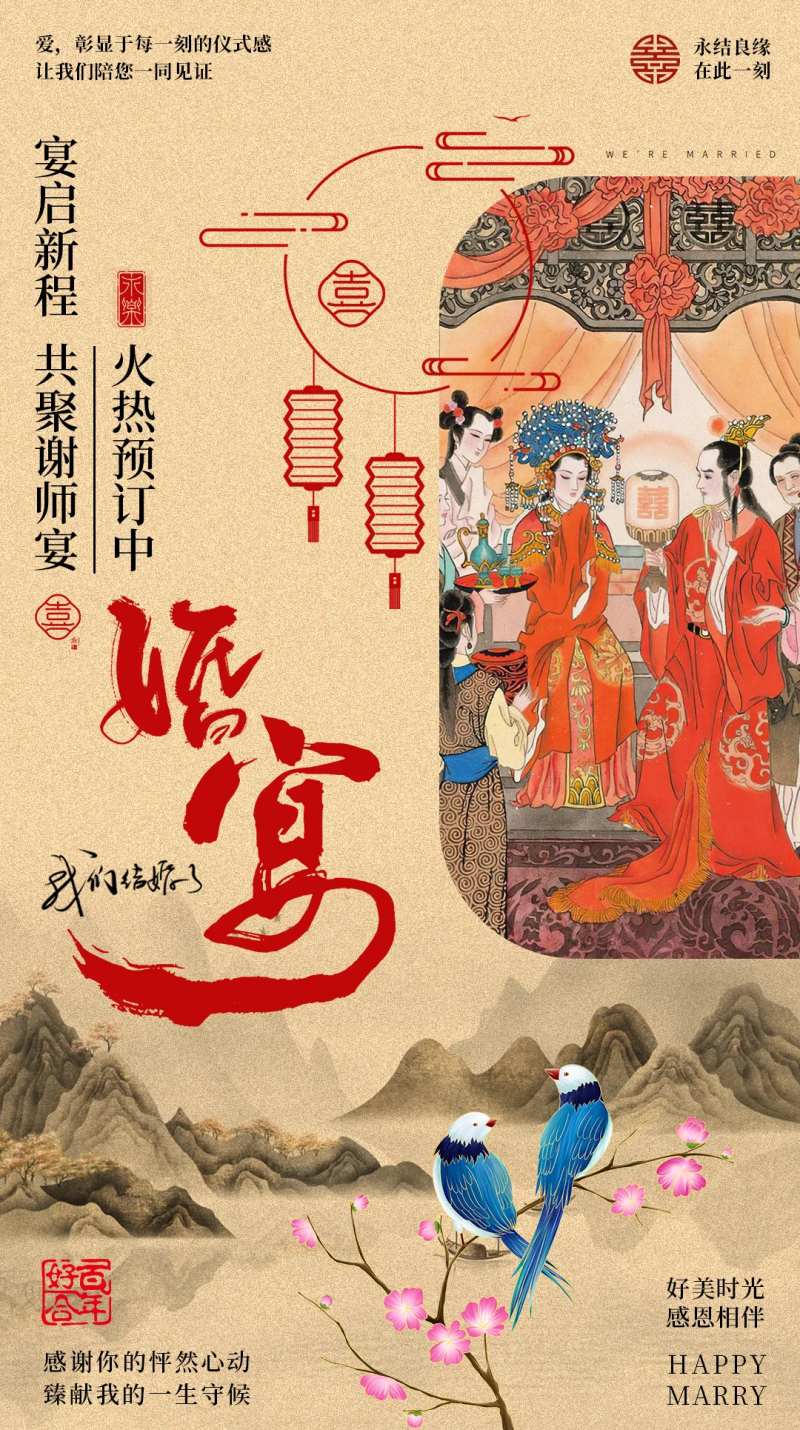 中式结婚宴预定海报-采灵感-cailinggan.com