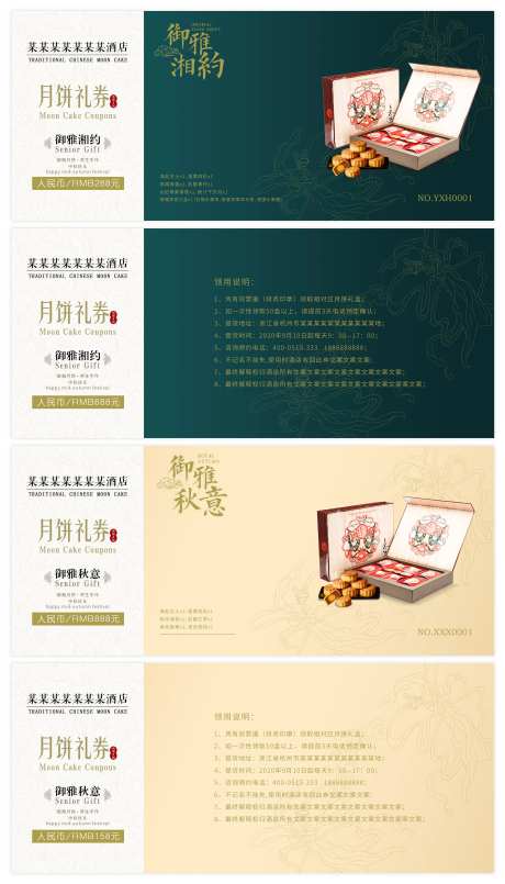 营销月饼礼券-采灵感-https://www.cailinggan.com/