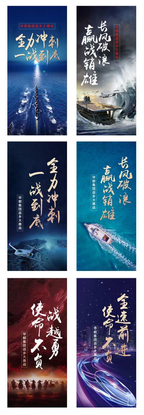 房地产冲击打鸡血海报-采灵感-https://www.cailinggan.com/