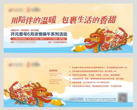 地产端午节活动入场券 -采灵感-https://www.cailinggan.com/