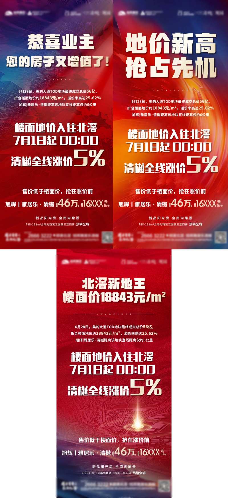 房地产拍地涨价系列海报-采灵感-cailinggan.com