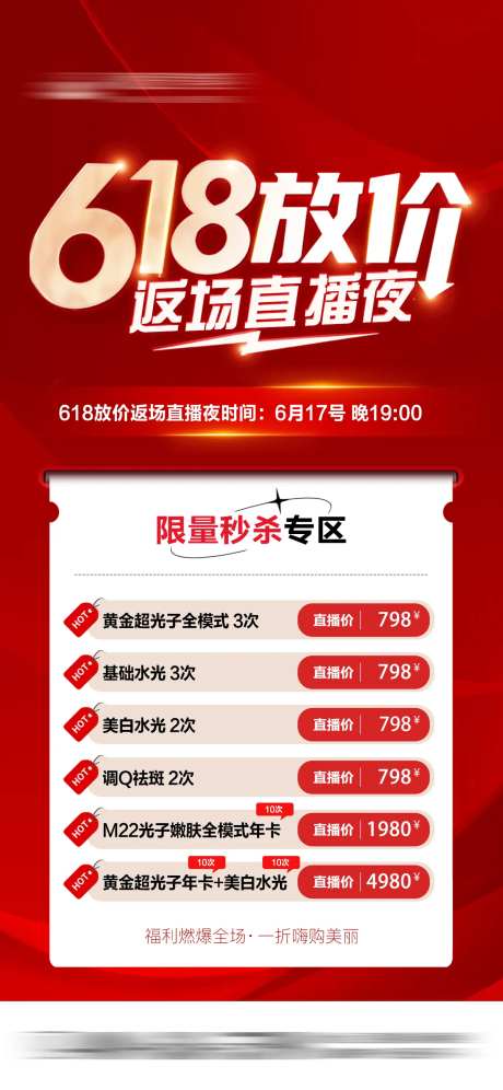 618直播夜限量秒杀专区海报-采灵感-https://www.cailinggan.com/