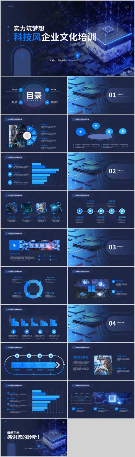 蓝色科技风企业文化培训PPT-采灵感-https://www.cailinggan.com/
