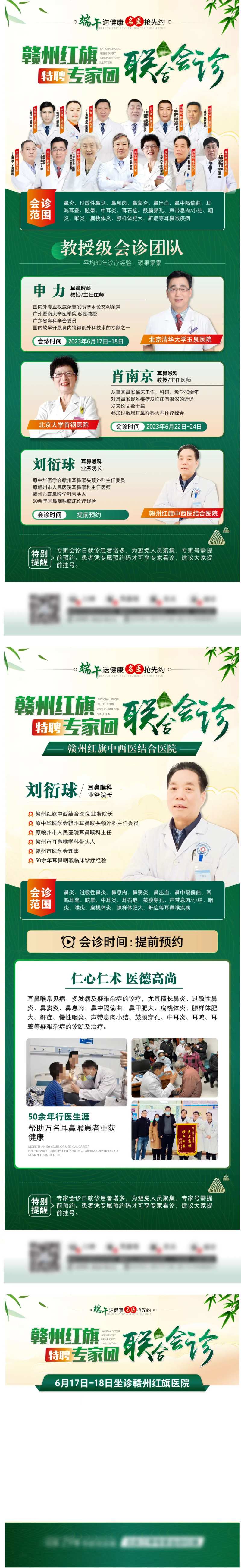 专家名医领衔联合会诊海报-采灵感-cailinggan.com