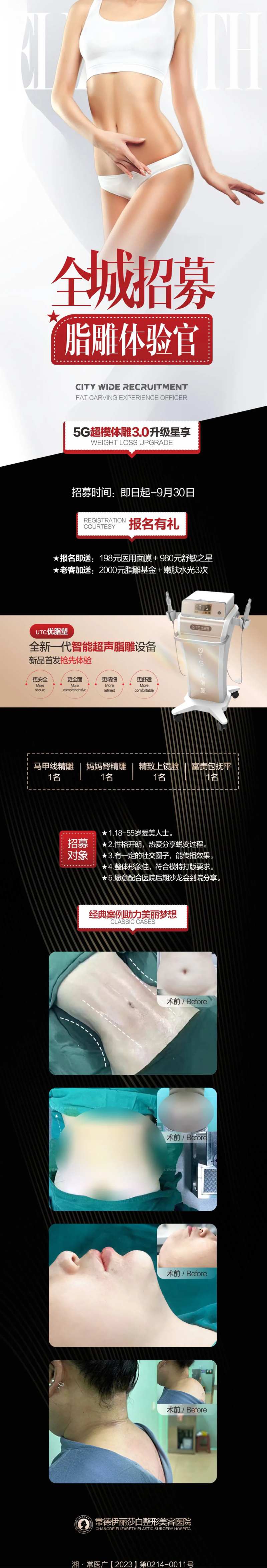医美体雕案例招募长图-采灵感-cailinggan.com