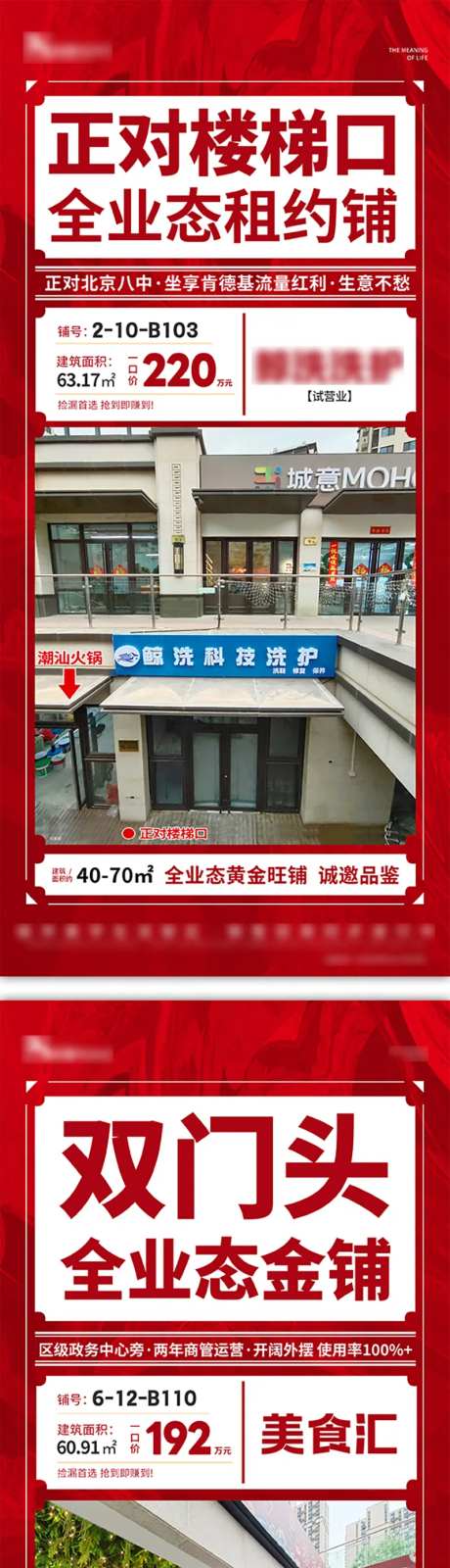 地产一口价特价促销房源系列海报-采灵感-https://www.cailinggan.com/