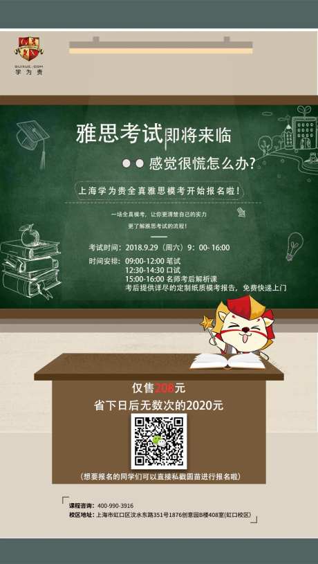 雅思考试即将来临海报-采灵感-https://www.cailinggan.com/