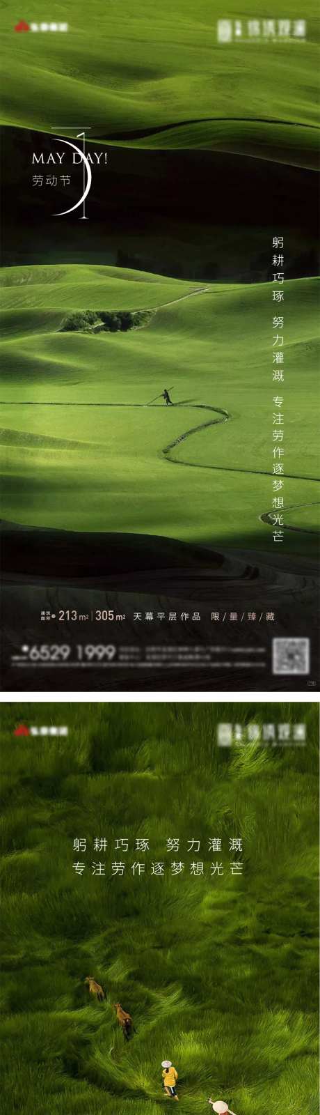 地产五一劳动节微信稿-采灵感-https://www.cailinggan.com/