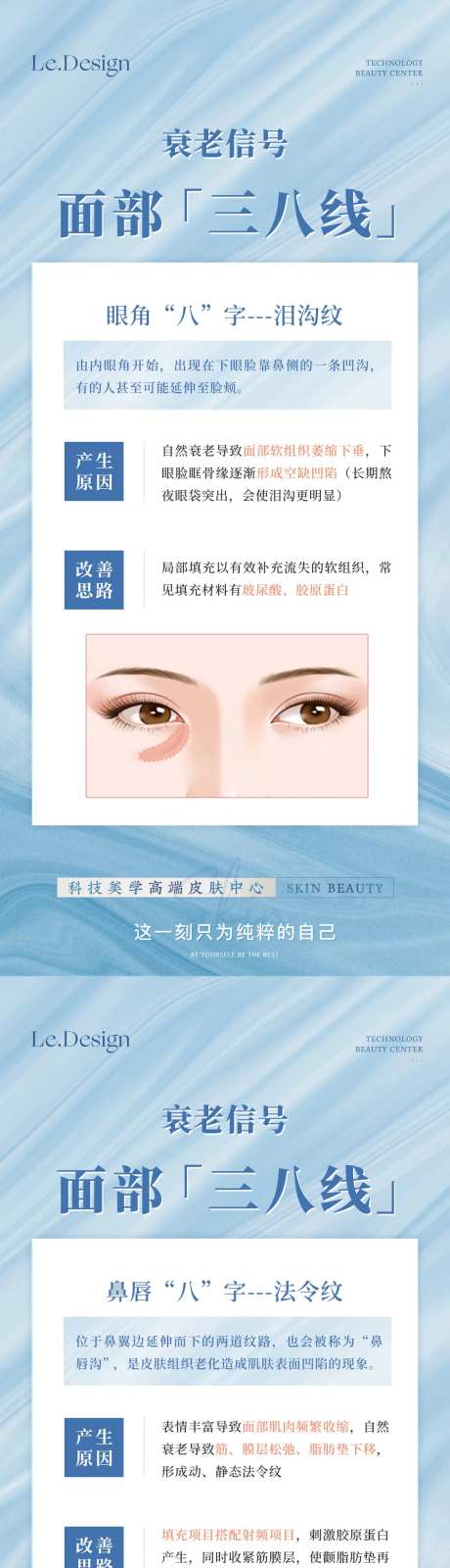 衰老信号面部“三八线”海报-采灵感-https://www.cailinggan.com/