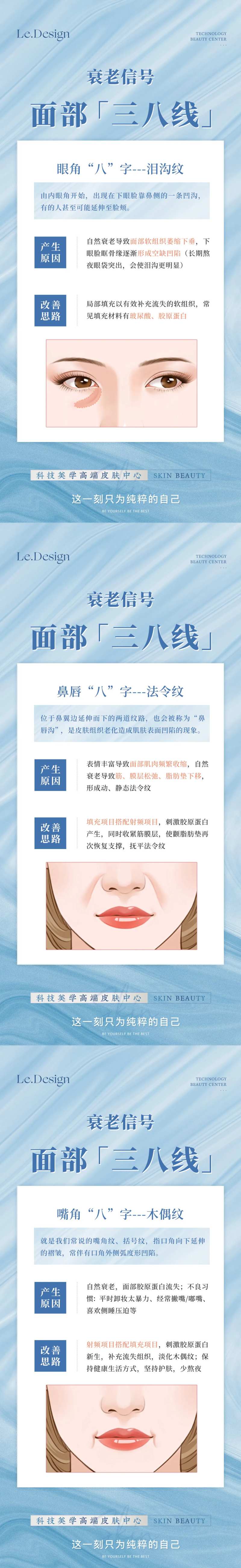 衰老信号面部“三八线”海报-采灵感-cailinggan.com