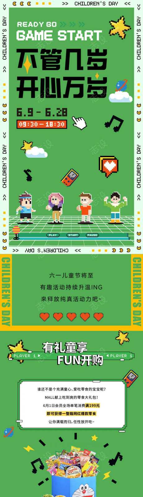 61儿童节像素风活动长图推文-采灵感-https://www.cailinggan.com/