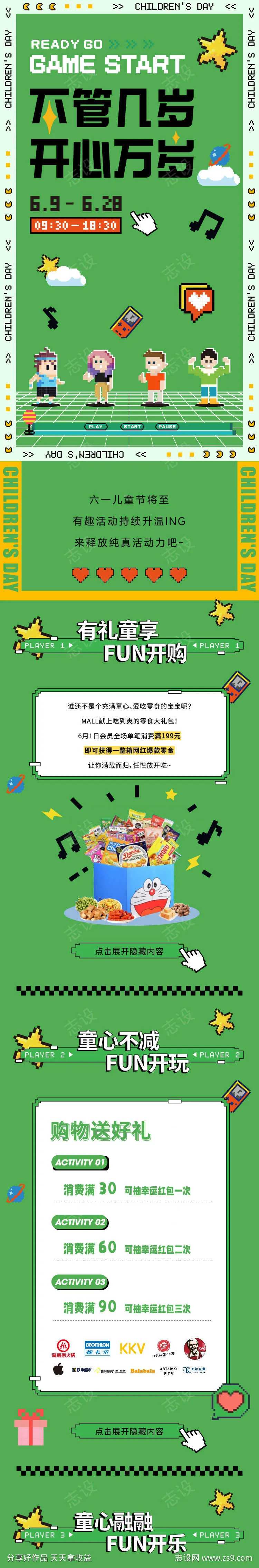 61儿童节像素风活动长图推文-采灵感-cailinggan.com