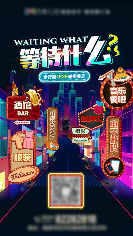 商业地产步行街招商海报-采灵感-https://www.cailinggan.com/