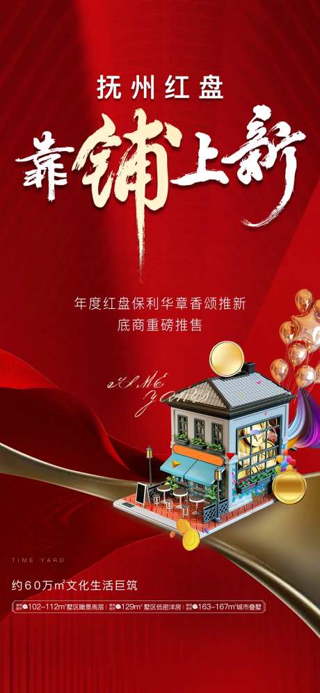 商铺推售单图-采灵感-https://www.cailinggan.com/