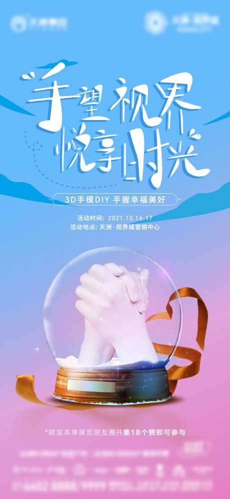 手模diy海报-采灵感-https://www.cailinggan.com/