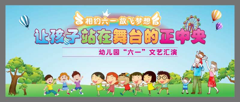 61儿童节舞台背景板-采灵感-cailinggan.com