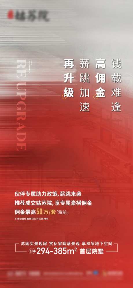 地产佣金特惠海报-采灵感-https://www.cailinggan.com/