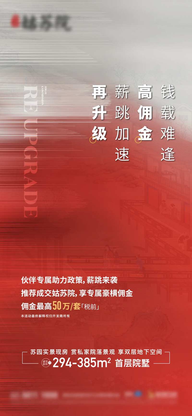 地产佣金特惠海报-采灵感-cailinggan.com