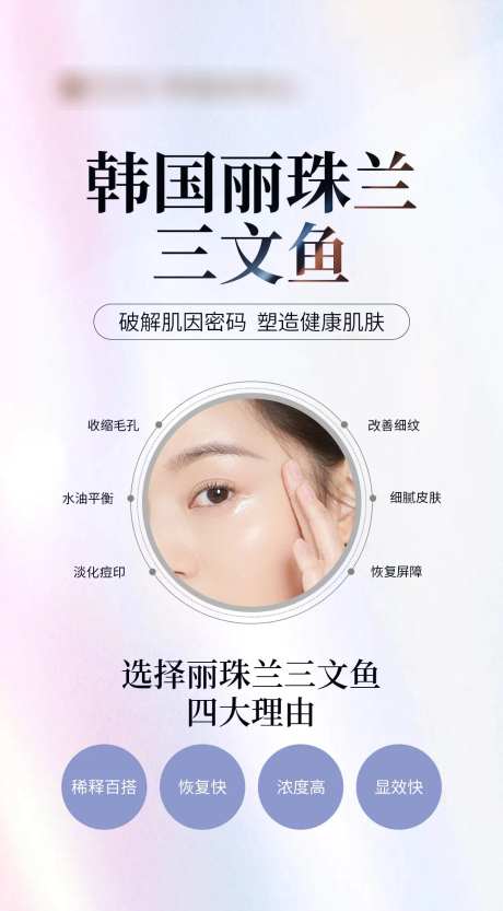 三文鱼抗衰整形美容宣传海报-采灵感-https://www.cailinggan.com/