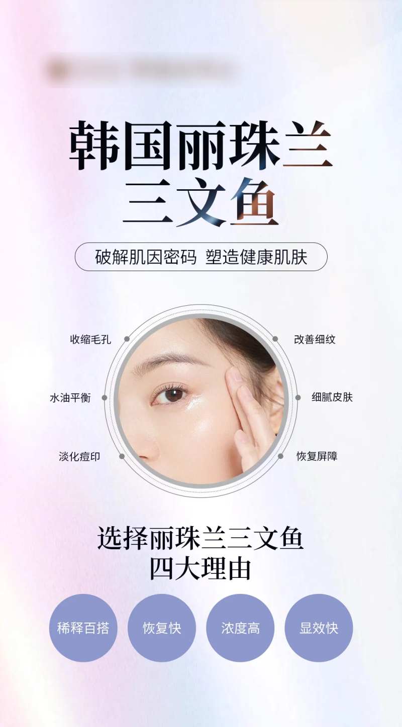 三文鱼抗衰整形美容宣传海报-采灵感-cailinggan.com