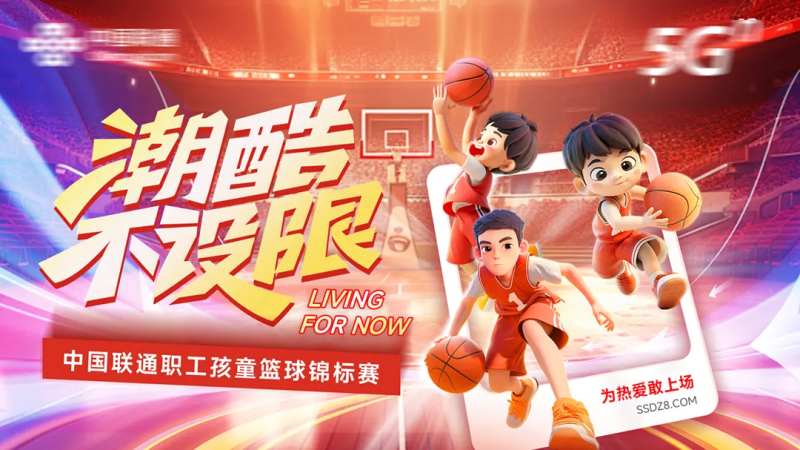 潮酷不设限运动会-采灵感-cailinggan.com