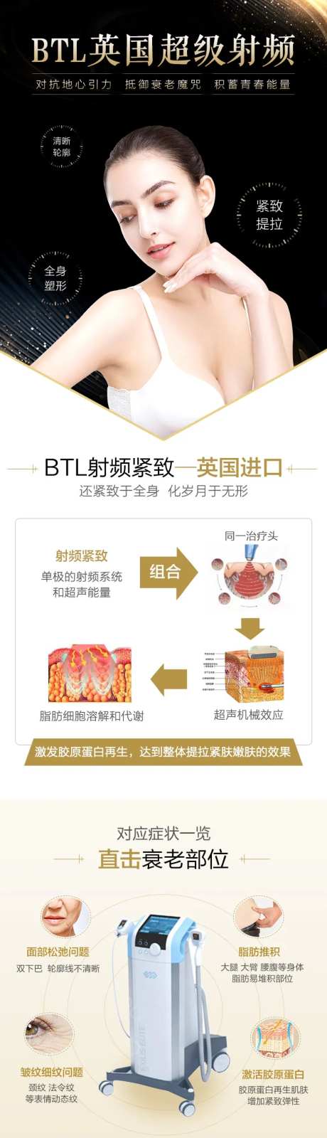 医美BTL超级射频详情页-采灵感-https://www.cailinggan.com/