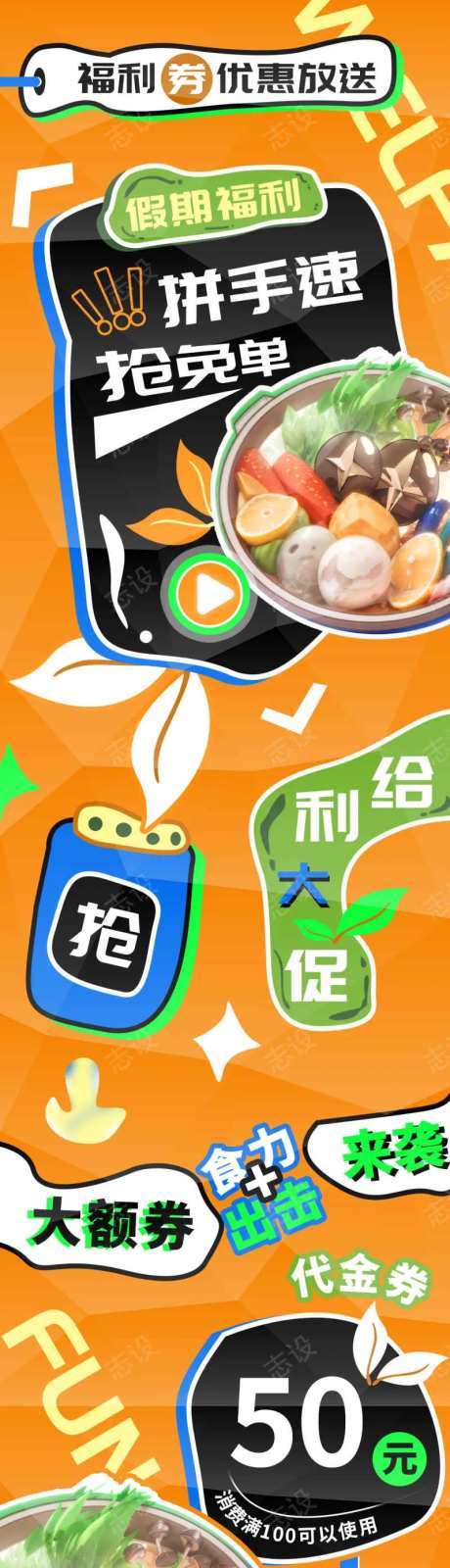 拼手速抢免单周末美食福利汤锅长图-采灵感-https://www.cailinggan.com/