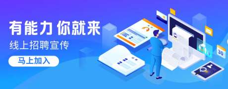 企业人才招聘banner-采灵感-https://www.cailinggan.com/