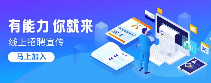 企业人才招聘banner-采灵感-cailinggan.com