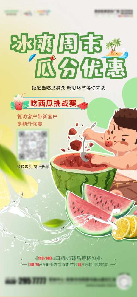 吃西瓜比赛单图 -采灵感-https://www.cailinggan.com/