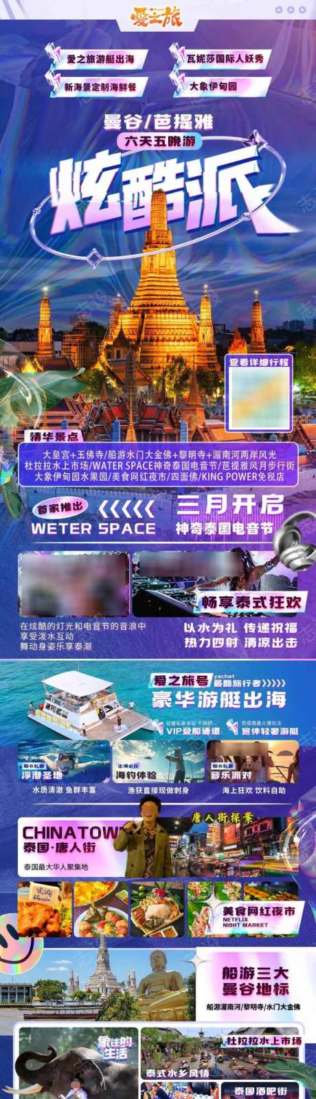 泰式旅游行程-采灵感-https://www.cailinggan.com/