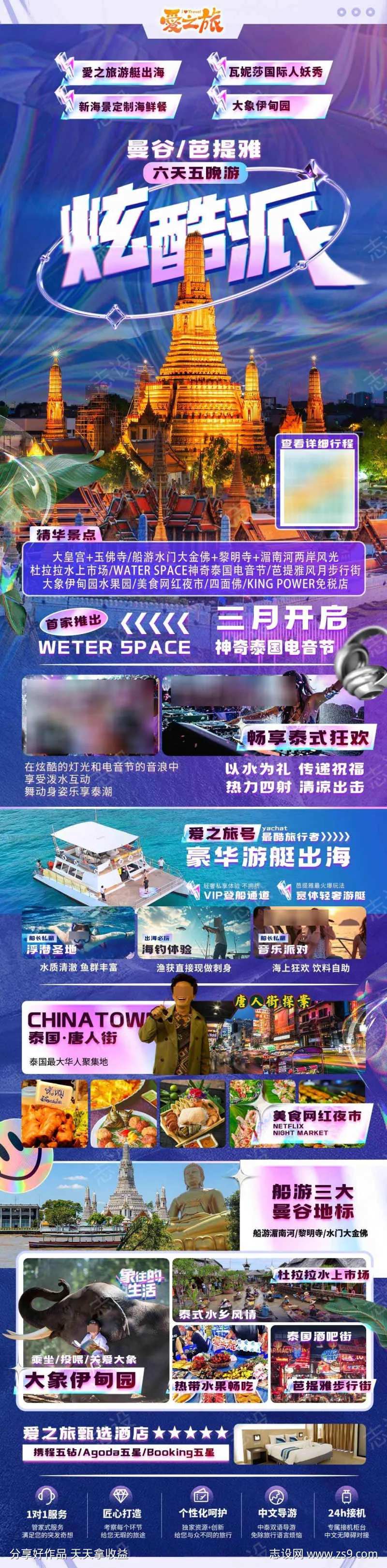 泰式旅游行程-采灵感-cailinggan.com