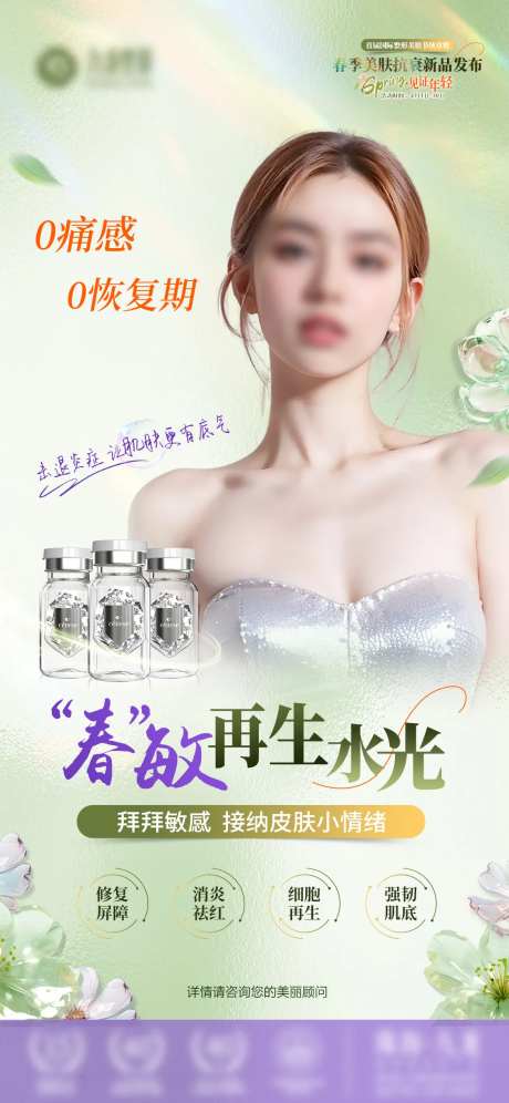 医美乔洛施AR造势宣传海报-采灵感-https://www.cailinggan.com/