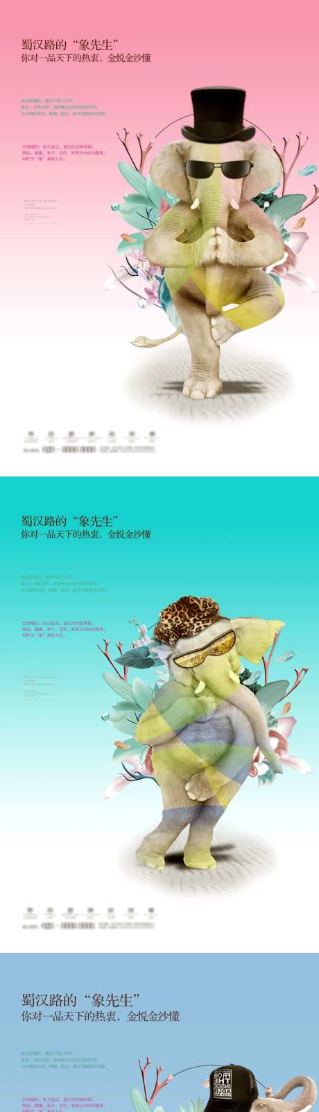 地产商业大象创意系列海报-采灵感-https://www.cailinggan.com/