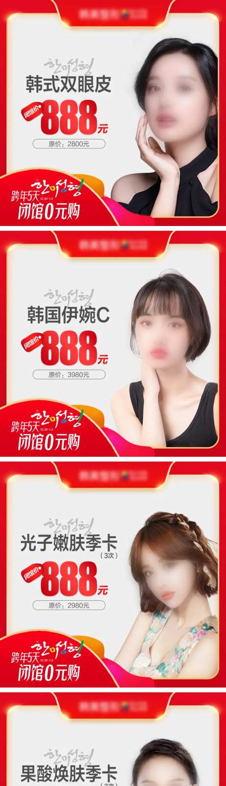 医美整形爆款项目促销小程序商品首页图-采灵感-https://www.cailinggan.com/