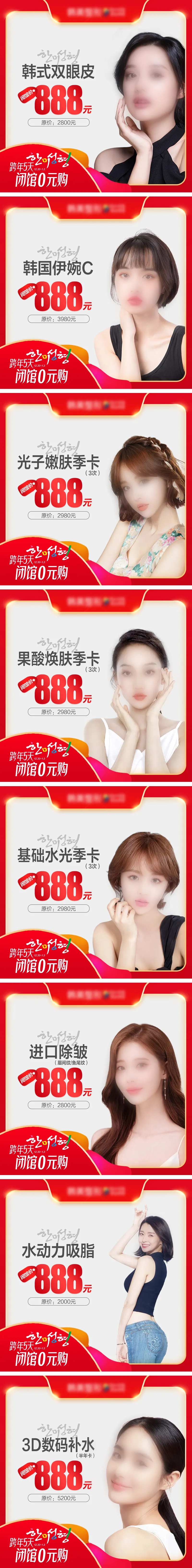 医美整形爆款项目促销小程序商品首页图-采灵感-cailinggan.com