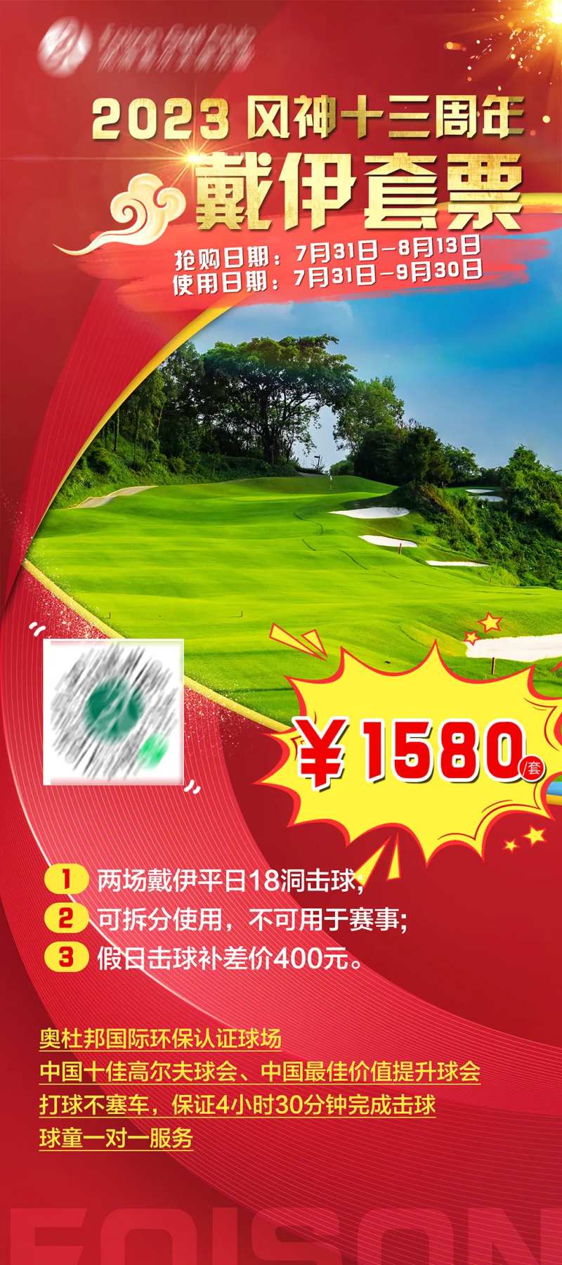高尔夫打球周年套票海报-采灵感-cailinggan.com
