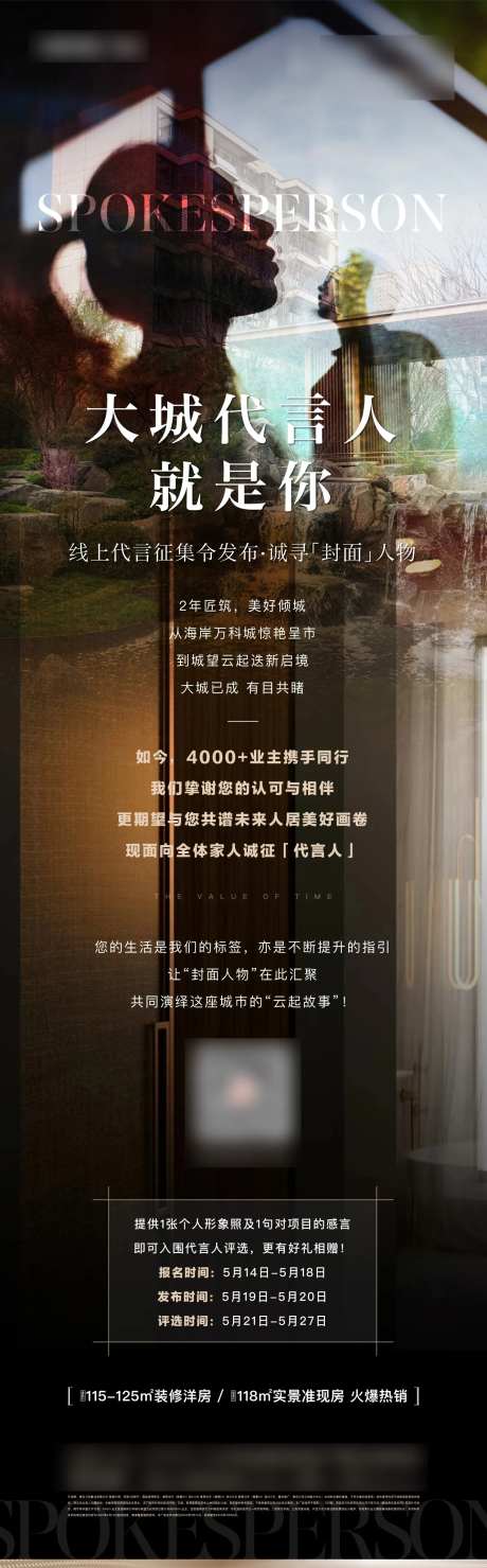 地产业主代言人长图-采灵感-https://www.cailinggan.com/