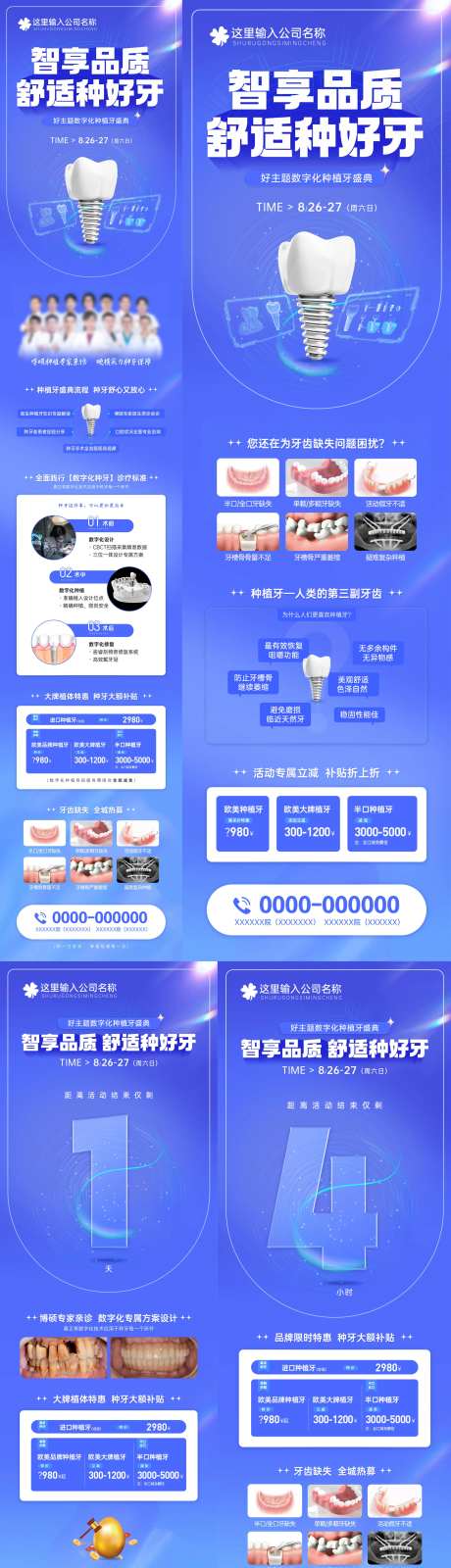 智享品质舒适种好牙长图海报-采灵感-https://www.cailinggan.com/